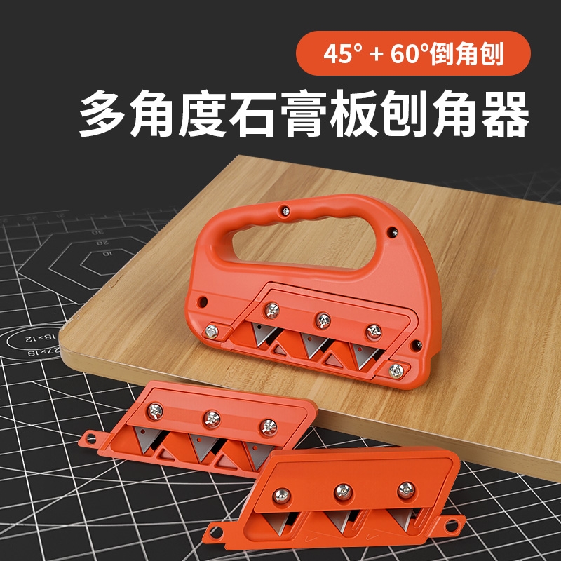 石膏板倒角器45度60度修边器V型斜角八字缝木工刨角神器木板钢刀