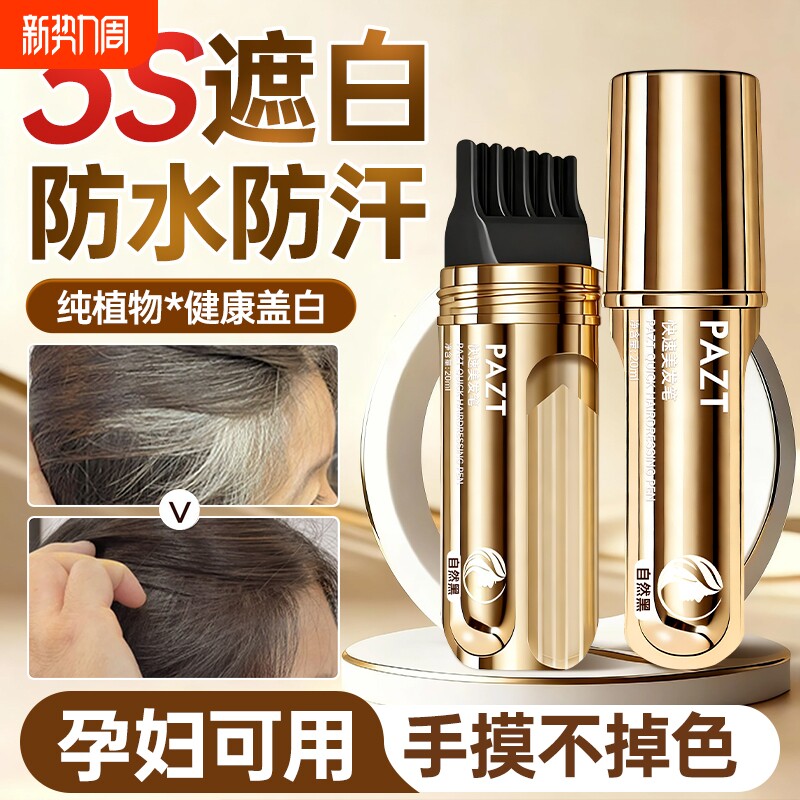 小金管多肽美发笔棒遮盖白发神器纯植物不掉色一次性染发笔旗舰店