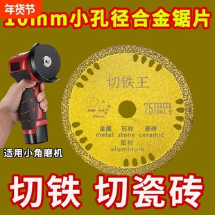 75mm锯片陶瓷砖木工多功能3寸切割片角磨机专用石材金刚砂手电钻