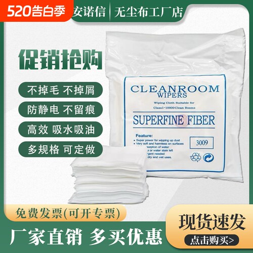 多用途工业无尘布不掉毛防静电