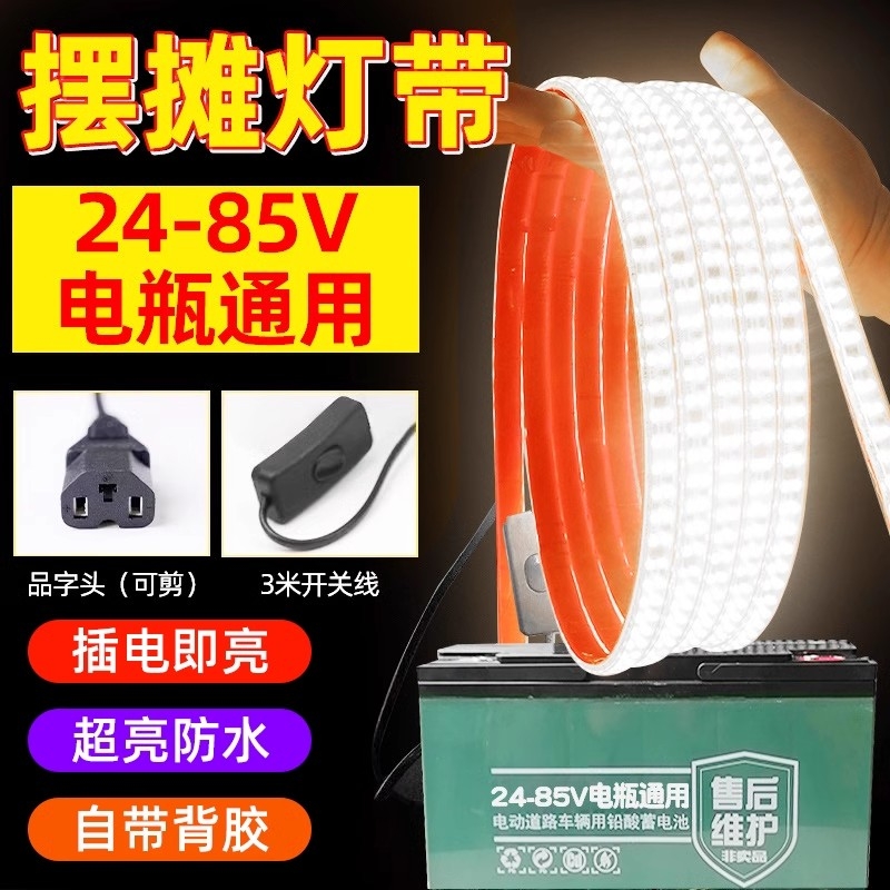 led夜市摆摊灯带超亮防水24-85v三轮电瓶车低压户外自粘氛围灯条