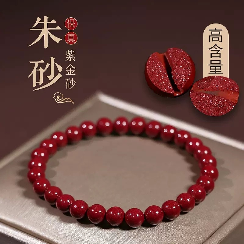 饰品朱砂手链帝王紫金砂圆珠手串本命年女款开运好物高纯度高含量