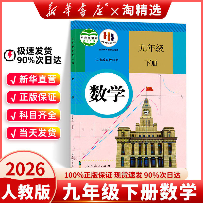 【新华书店正版】九年级下册数学人教版教材2026中考预习使用初三9九年级下册数学课本教科书人民教育出版社初中九下数学书2025新,书籍/杂志/报纸,中学教材,淘宝优惠券,粉丝福利购,淘宝优惠卷