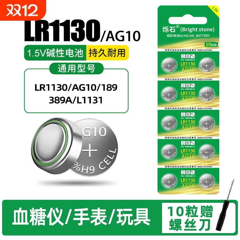 五粒起LR1130适用血糖仪手表玩具