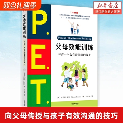 pet父母效能训练P.E.T