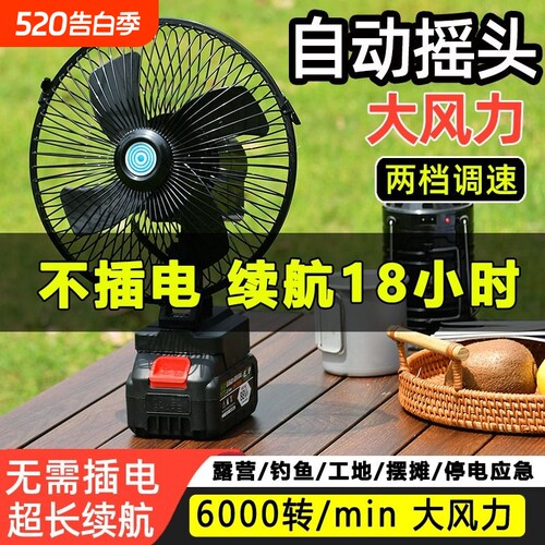 大艺锂电池充电风扇|千人加购