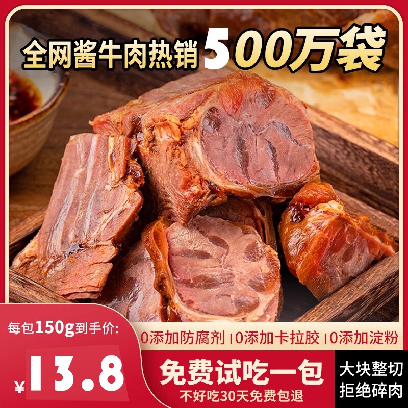 内蒙真牛肉即食酱牛肉150g熟食真空五香卤牛肉官方旗舰店卤味袋装
