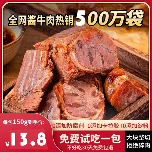 真酱牛肉真空包装开袋即食