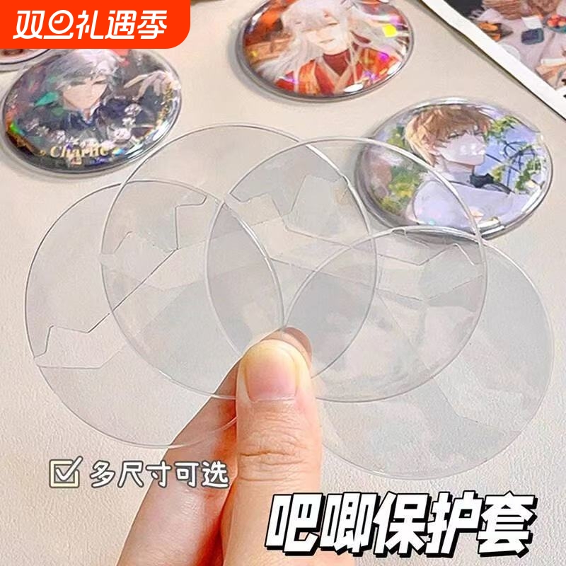 吧唧保护套挂件透明圆形58mm徽章防摔75mm谷子托痛包防刮袋展示套