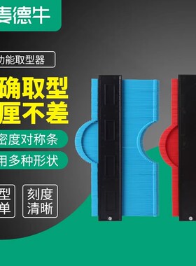 麦德牛多功能取型器取弧取模器