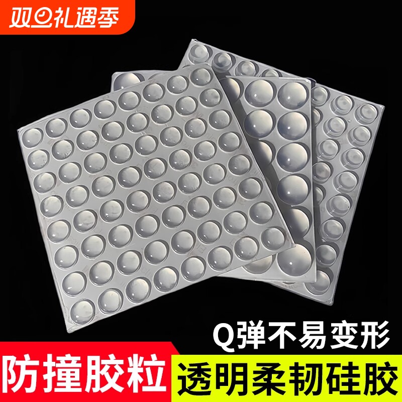 硅胶防撞粒贴家用|超1.4万次加购