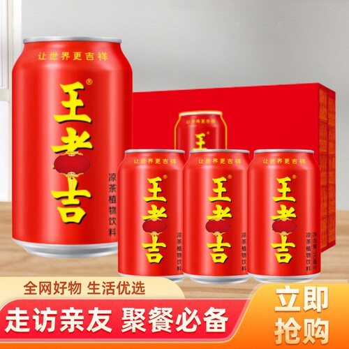 红罐装吉凉茶植物饮料310ml办公休闲火锅烧烤解辣解腻饮品整箱装