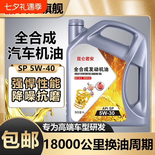 君安车途汽机油4升SL级5w-30