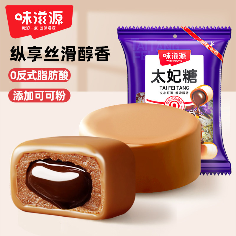 味滋源 太妃糖200g浓郁丝滑甜而不腻爆浆夹心糖果经典糖果零食