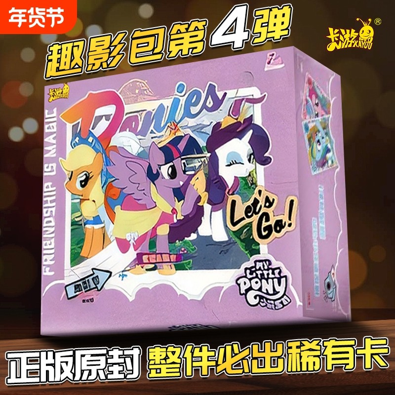 正版卡游卡片玩具小马宝莉趣影包第4弹SC黑背卡牌册辉月6彩虹公主,玩具/童车/益智/积木/模型,奥特曼玩具专区,淘宝优惠券,粉丝福利购,淘宝优惠卷