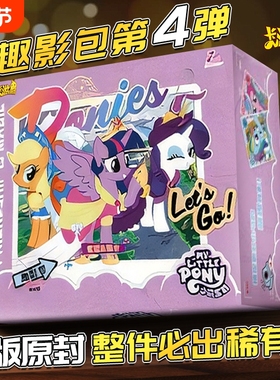 正版卡游卡片玩具小马宝莉趣影包第4弹SC黑背卡牌册辉月6彩虹公主