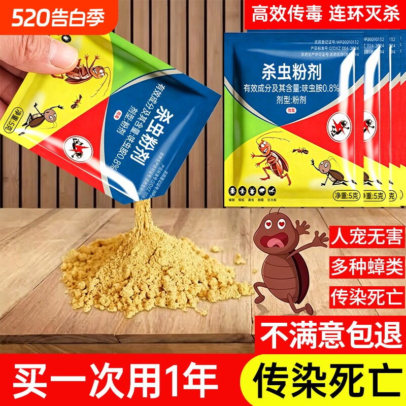 蟑螂药家用厨房灭杀蟑螂蚂蚁户外杀虫粉剂灭杀爬虫家用无毒杀虫粉