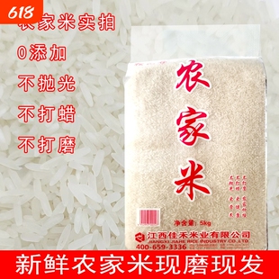 江西农家米大米长粒香米现磨新米现发蛋炒饭米5kg10斤装籼米优选