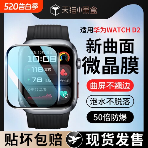 适用华为watchd2保护膜watch D2手表膜fit4曲面全包陶瓷表盘高清huaweifit4pro蓝光钢化膜fit3全屏覆盖血压版