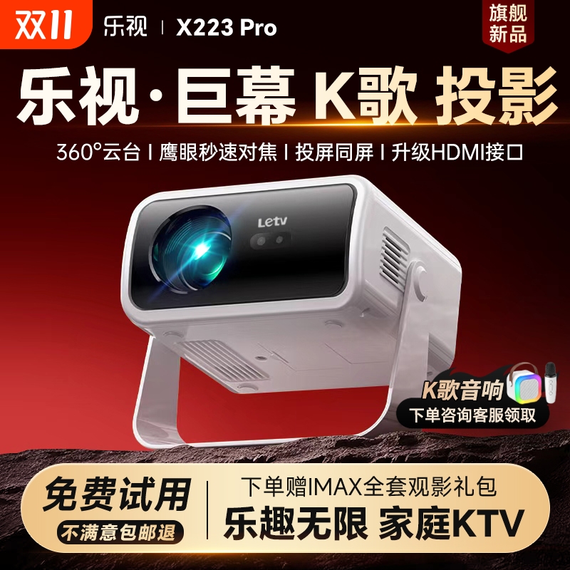 乐视新款5G超高清投影仪卧室小型智能家庭影院客厅连手机唱歌投屏