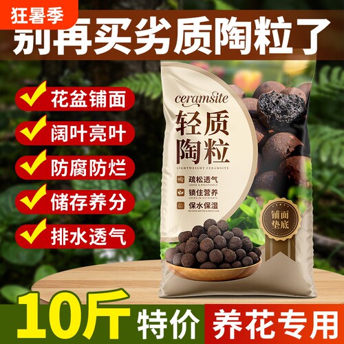 陶粒垫底养花专用营养土多肉盆栽铺面石水培轻质粒防烂根透气陶土
