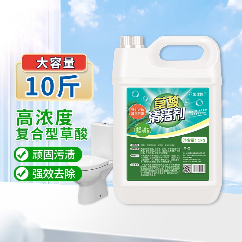 草酸清洁剂高浓度厕所清洗剂强力去污卫生间除垢顽固去黄污垢水垢