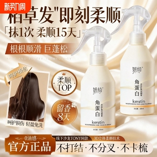 热销角蛋白精华水护发喷雾免洗护理干枯毛躁柔顺修修护保湿 水光
