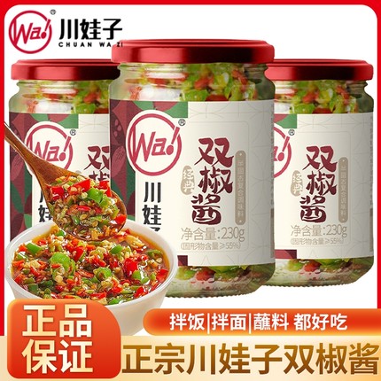 川娃子双椒酱230g*2瓶装四川辣椒酱拌面下饭菜风味剁椒酱蒜蓉拌饭