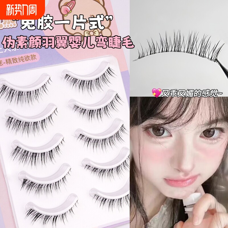 免胶婴儿弯一片式自然妈生假睫毛仿真芭比漫画新手日常单眼皮浓密
