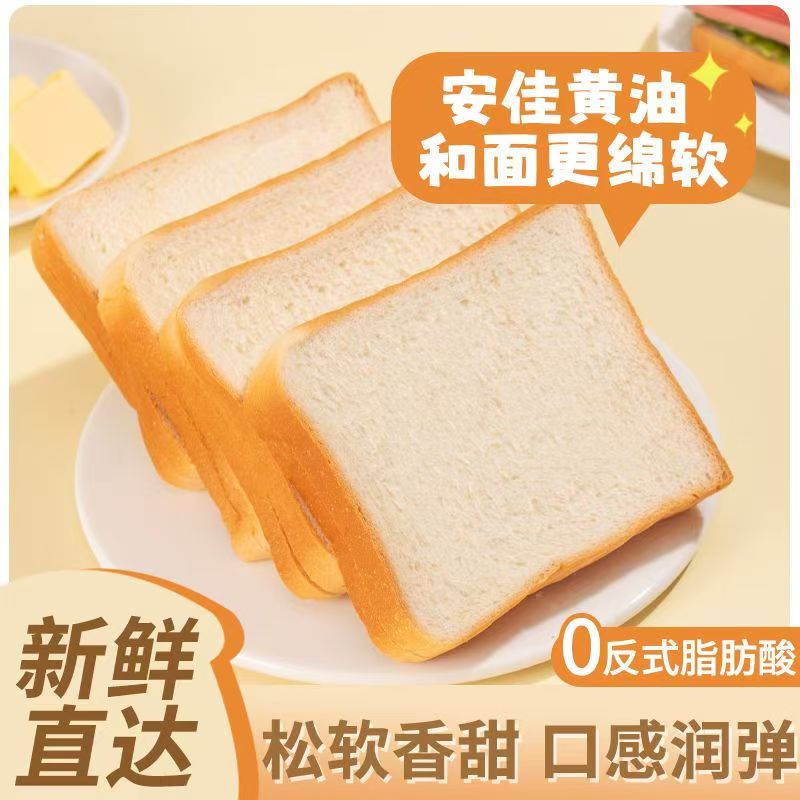 黄油白吐司奶香切片软面包代早餐三明治面包片零食整箱夹心烘焙