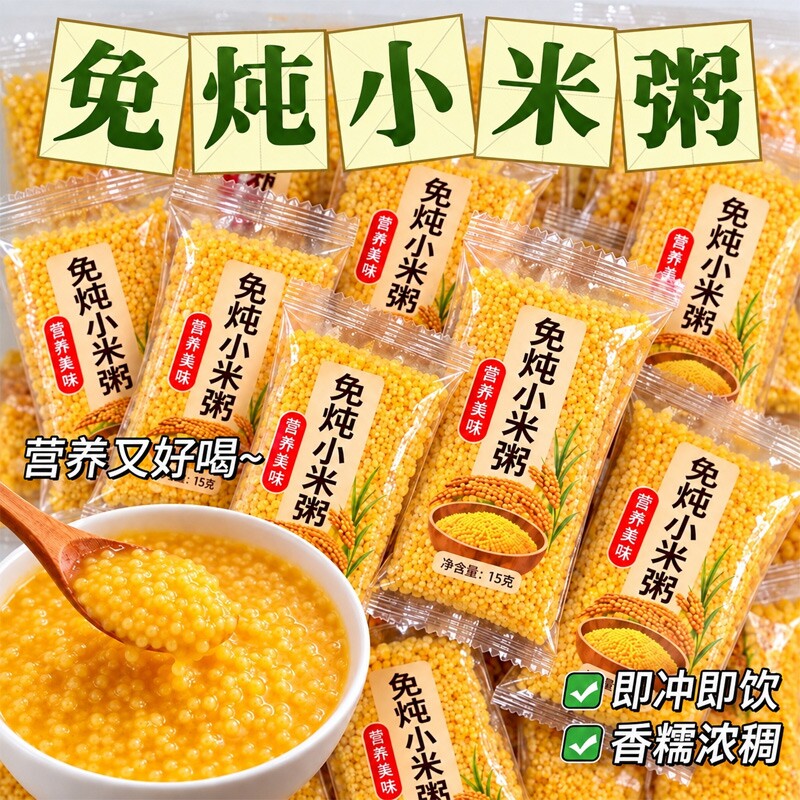 免炖小米粥免煮冲泡即食早餐养胃五谷杂粮懒人粥速食早餐代餐即食