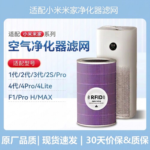 适配小米米家空气净化器滤芯