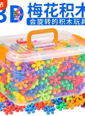 幼儿园雪花片梅花积木玩具益智拼装儿童拼图女孩大颗粒图纸盒装