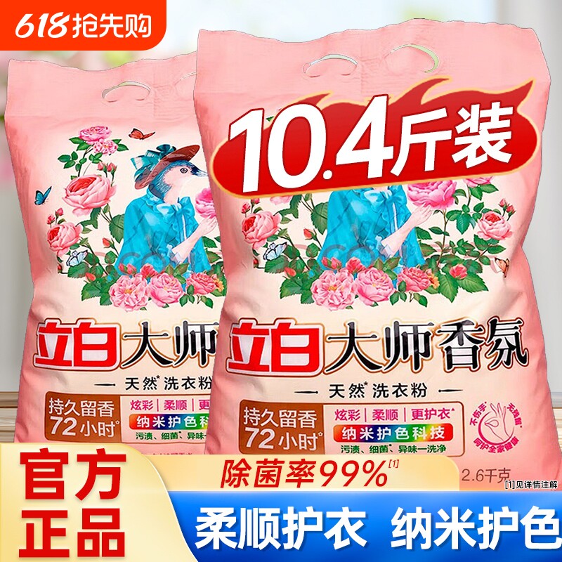 立白大师香氛洗衣粉大袋强力去污洁净香味持久留香家用实惠大包装