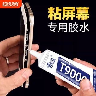 T9000粘手机屏幕粘合胶胶水边框密封胶翘屏修复开胶后盖后壳专用防水沾外屏维修t8000平板胶修补