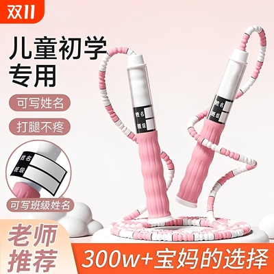 跳绳儿童小学专用小学生幼儿园