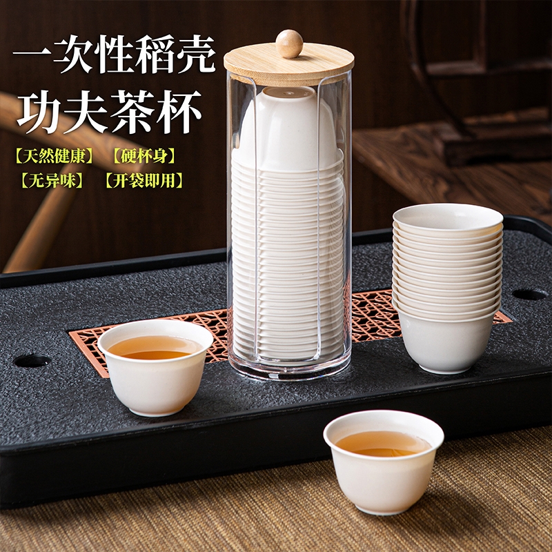 一次性稻壳功夫茶杯小号便携茶具