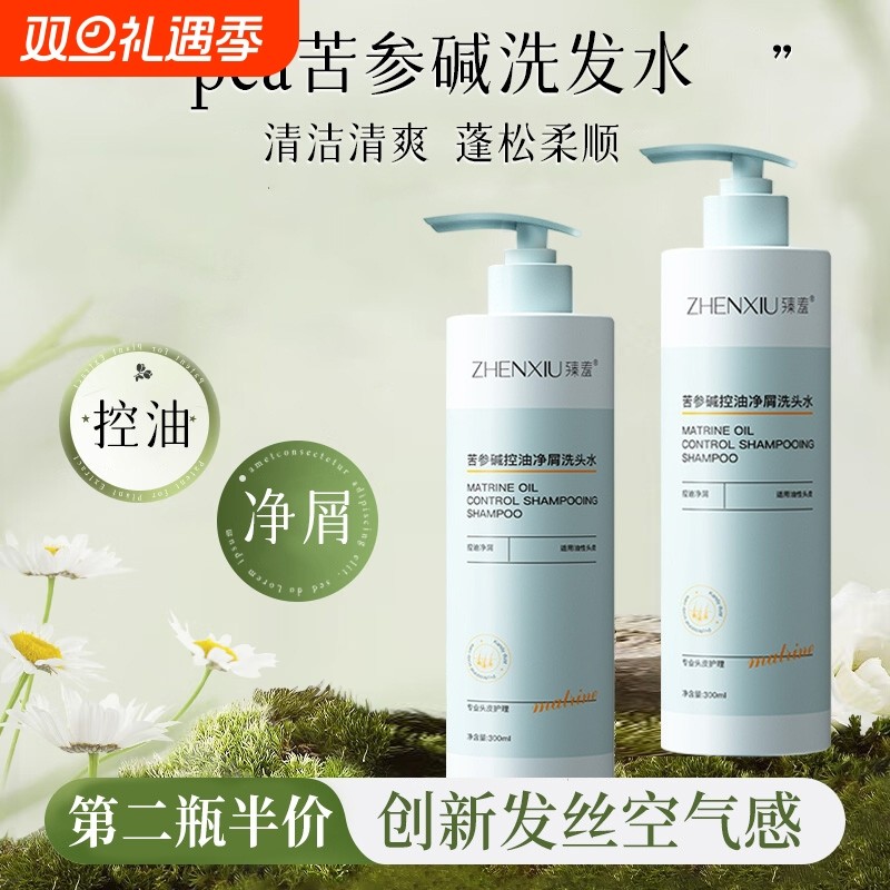 苦参碱洗发水pca锌苦参减控油