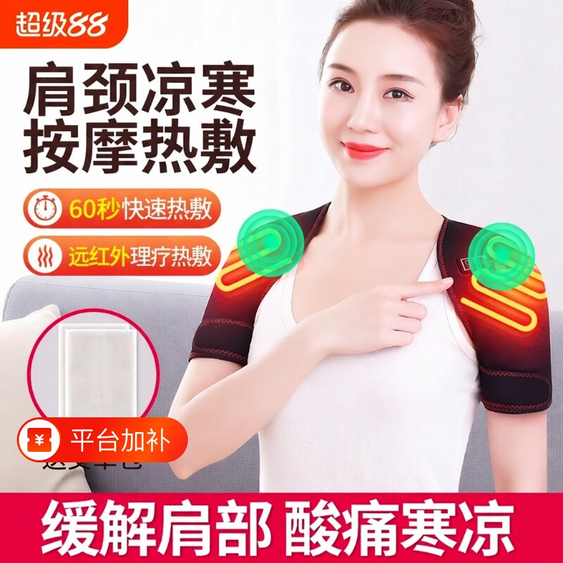电加热护肩颈护肩肩膀颈椎理疗热敷可充电发热肩部肩颈肩周电热