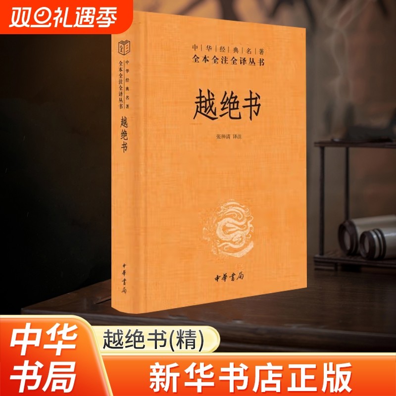 越绝书中华书局张仲清