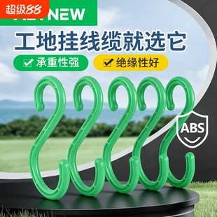 工地电缆电线挂钩架子管S形挂勾绝缘s型脚手架塑料钩子大号钩承重