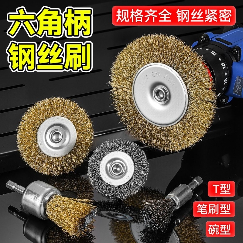 手电钻钢丝刷磨头钢丝轮钢刷抛光除锈打磨神器电动刷头打磨头工具
