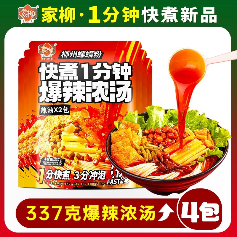 家柳快煮螺蛳粉半干米粉广西特产柳州正宗螺狮丝粉方便速食米线