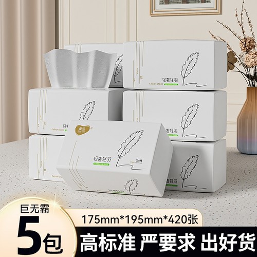 420张大包纸巾加厚抽纸实惠装L大号餐巾纸卫生纸面巾纸无香味原生