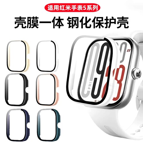 适用红米watch5保护壳红米手表6钢化壳膜一体保护套防摔Redmi5代表盘全覆盖小米watch5智能运动手表硬壳配件