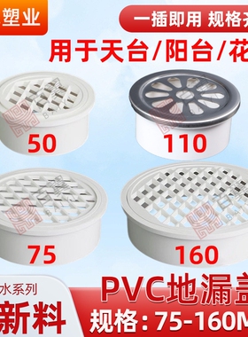 PVC排水管过滤网阳台不锈钢地漏盖50内插下水道75防堵圆形盖子110