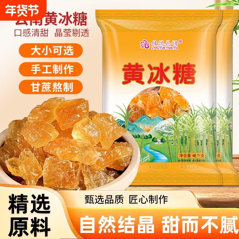 云南黄冰糖多晶纯甘蔗无添加土老冰糖块泡茶泡酒批发家用手工食用,粮油调味/速食/干货/烘焙,黄糖/冰糖,淘宝优惠券,粉丝福利购,淘宝优惠卷