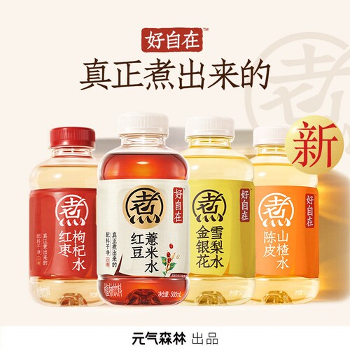 好自在500ml自红豆薏米水红枣枸杞水陈皮山楂水无糖饮料元气雪梨