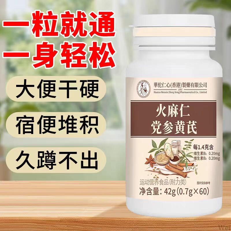 【全网热销100+】火麻仁党参黄芪片升级成人中老年官方正品旗舰店