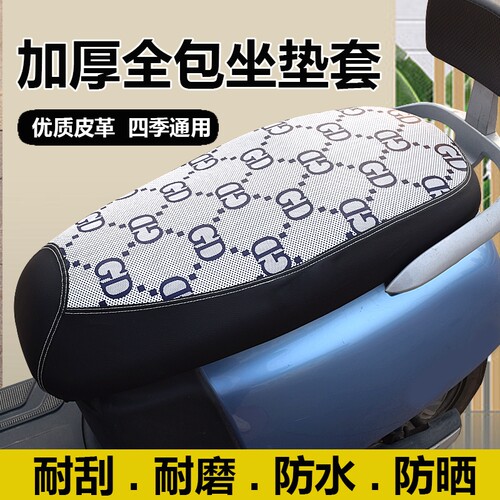 电瓶车坐垫套电动车座套防水防晒踏板摩托加厚耐磨隔热皮革四季通